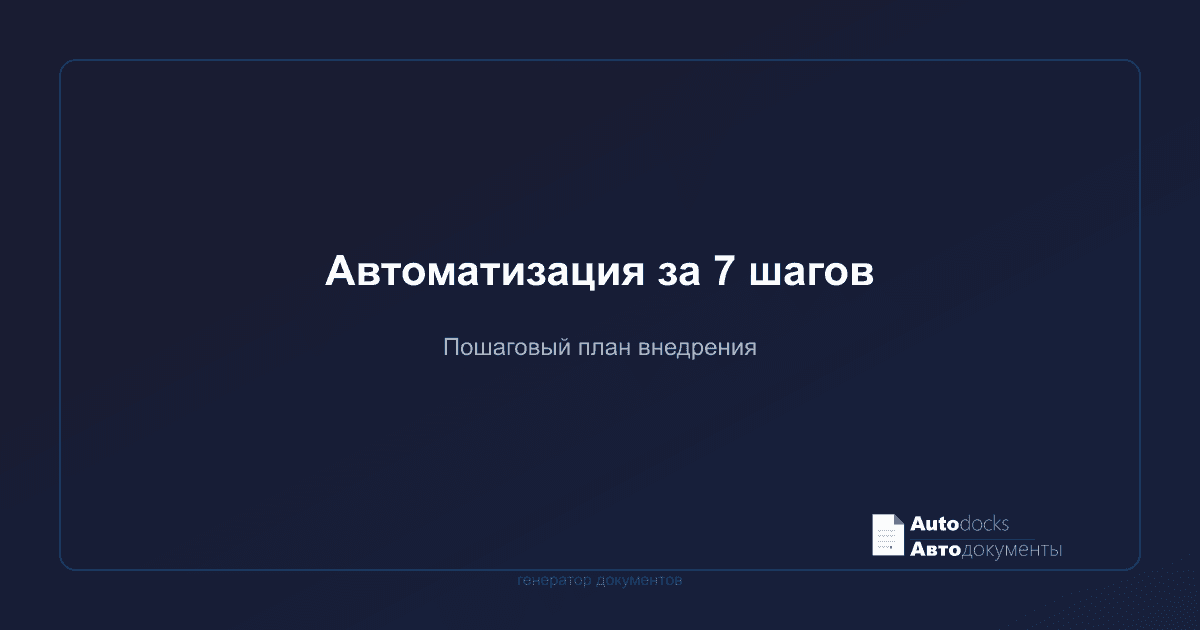 Автоматизация заполнения документов: 4 способа — сравнение