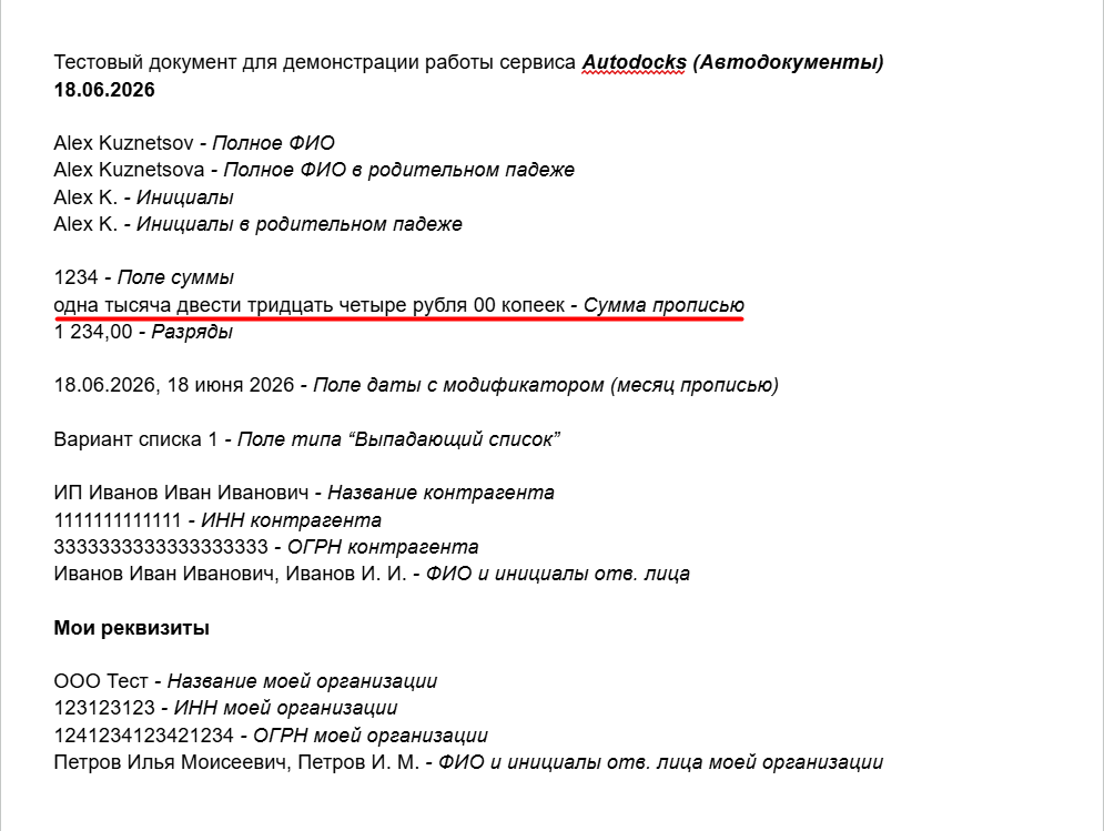 пример суммы прописью в готовом документе