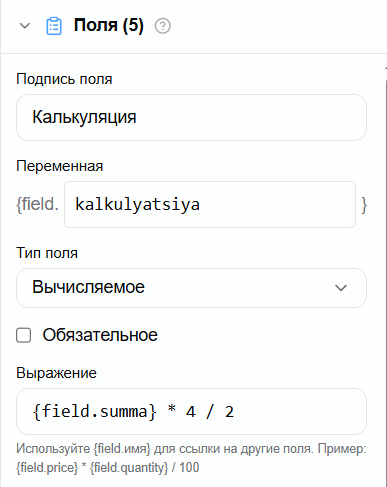 редактор поля типа calc с полем выражения