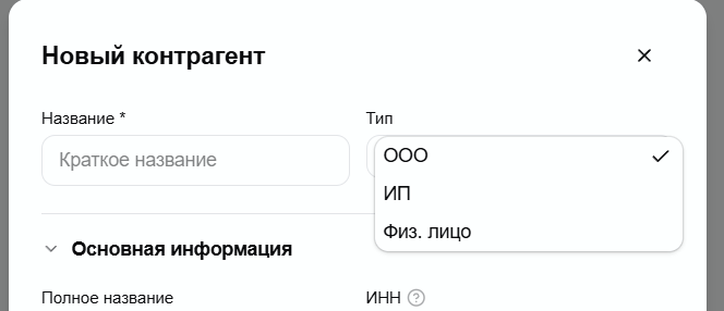 выпадающий список выбора типа контрагента: ООО, ИП, Физ. лицо