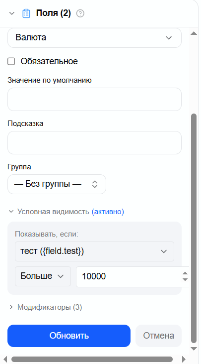 редактор условного поля с выбором условия и значения