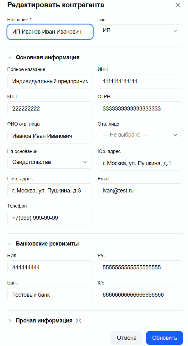 заполненная карточка контрагента