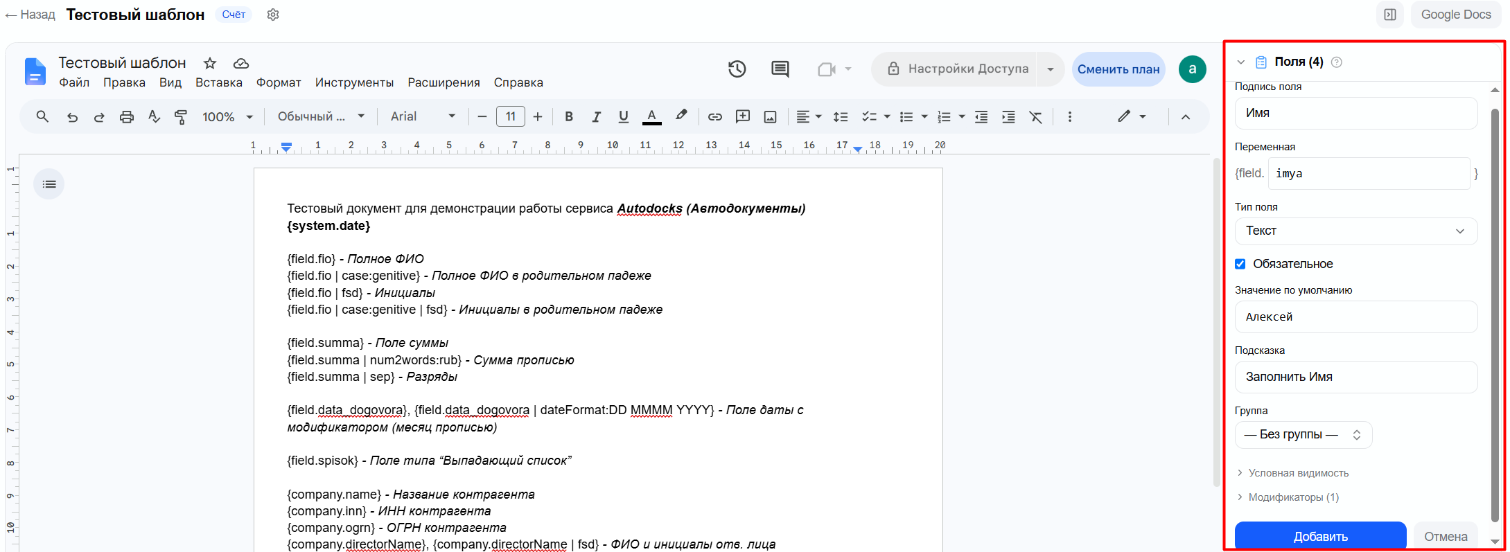 модальное окно добавления поля — имя переменной, отображаемое название, тип поля