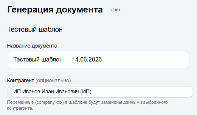 выпадающий список выбора контрагента в форме генерации