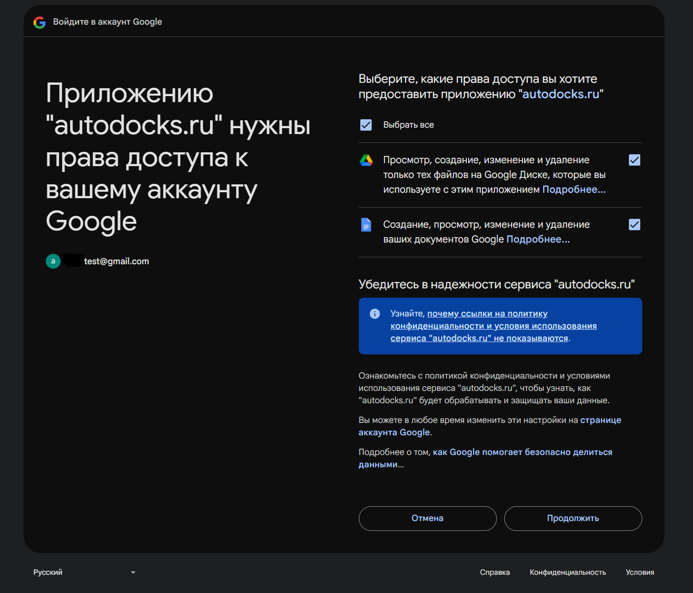 экран согласия Google OAuth