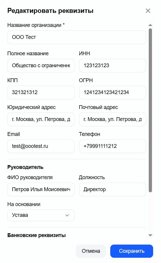заполненная форма своих реквизитов
