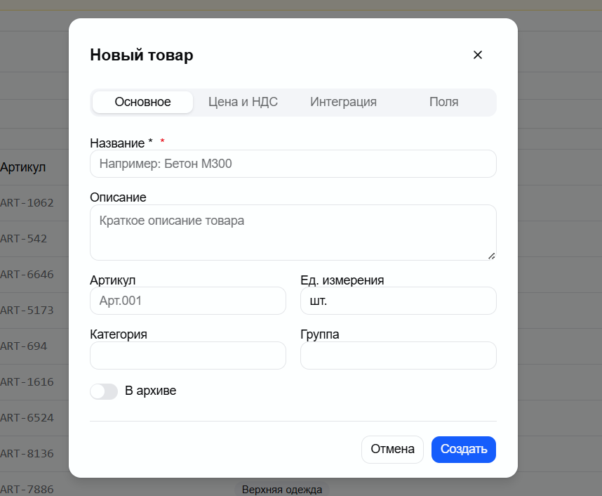 форма создания товара, вкладка Основное