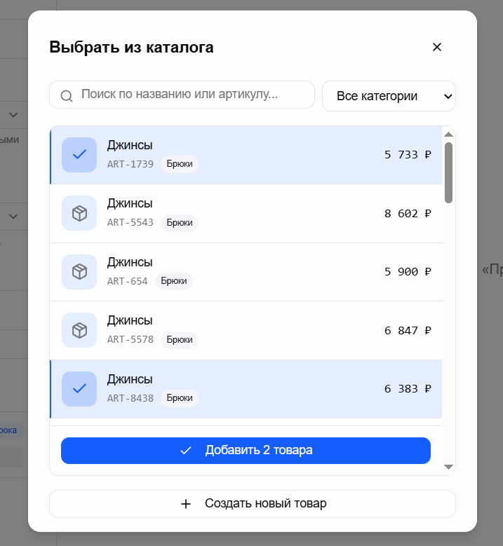 Окно выбора товаров из каталога