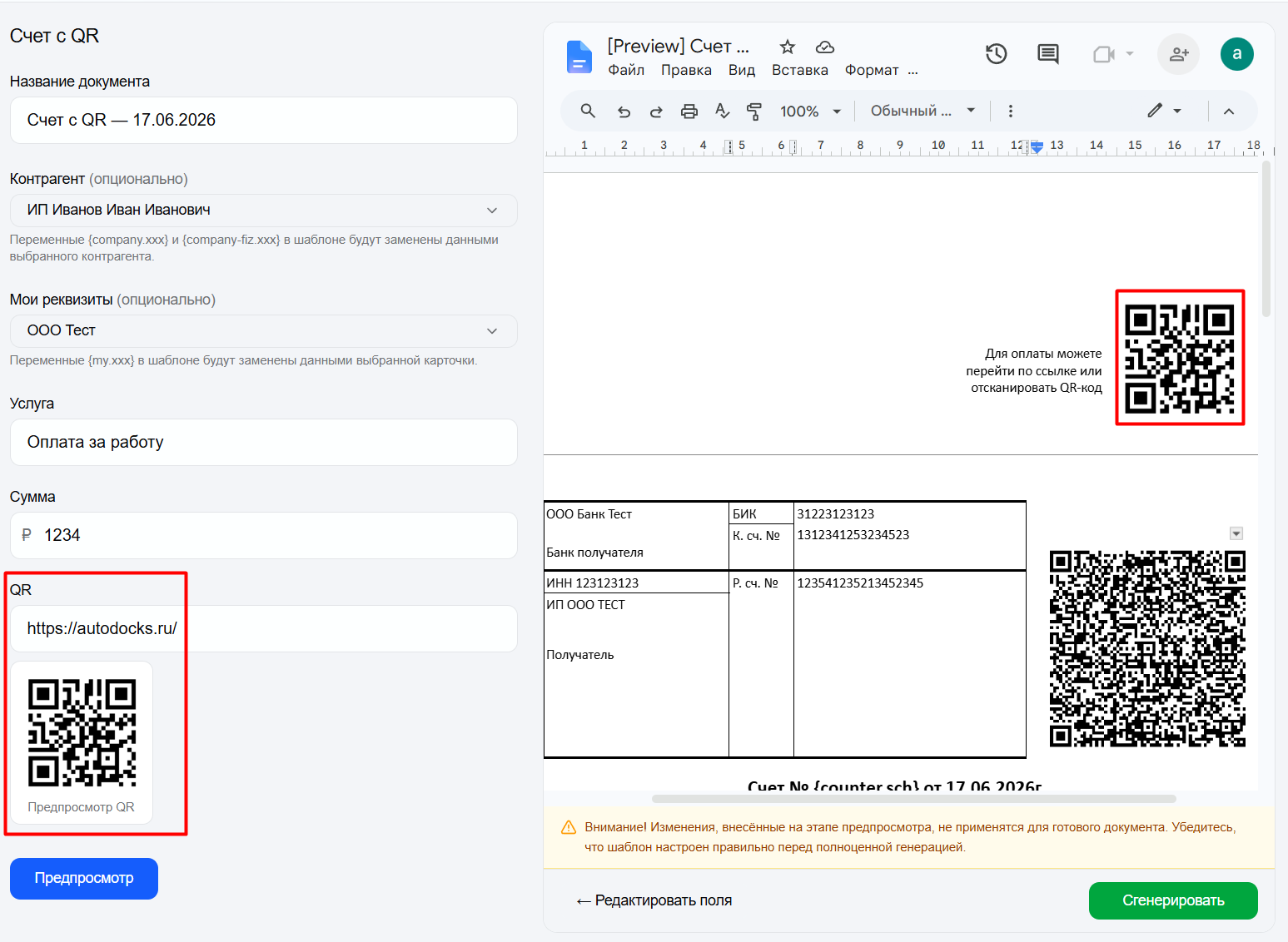 поле QR-кода на странице генерации с URL и canvas-превью