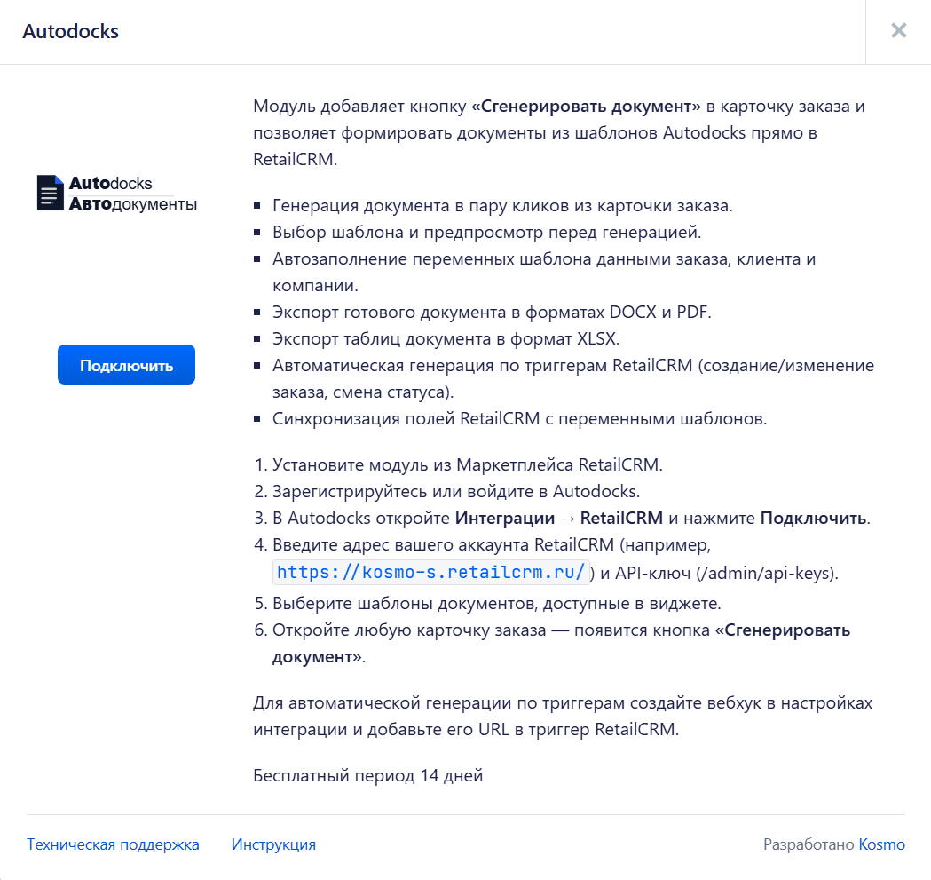 карточка модуля Autodocks в Маркетплейсе RetailCRM и кнопка «Подключить»