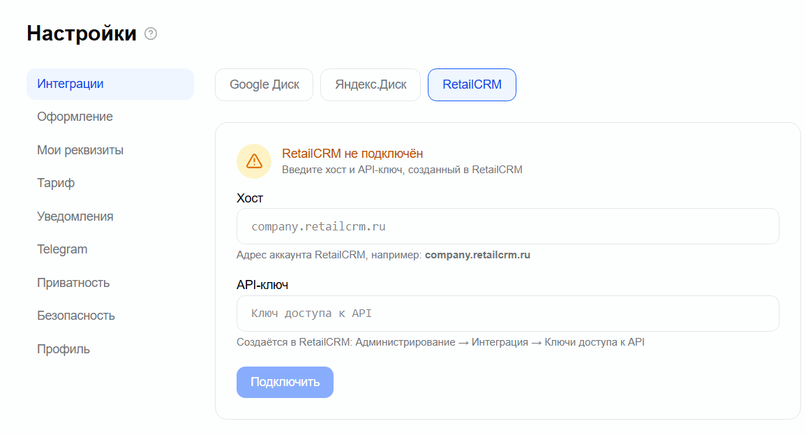 форма ручного подключения: поля «Хост» и «API-ключ», кнопка «Подключить»
