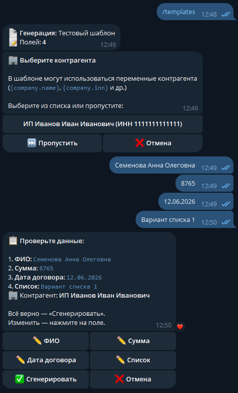 пошаговый диалог с ботом