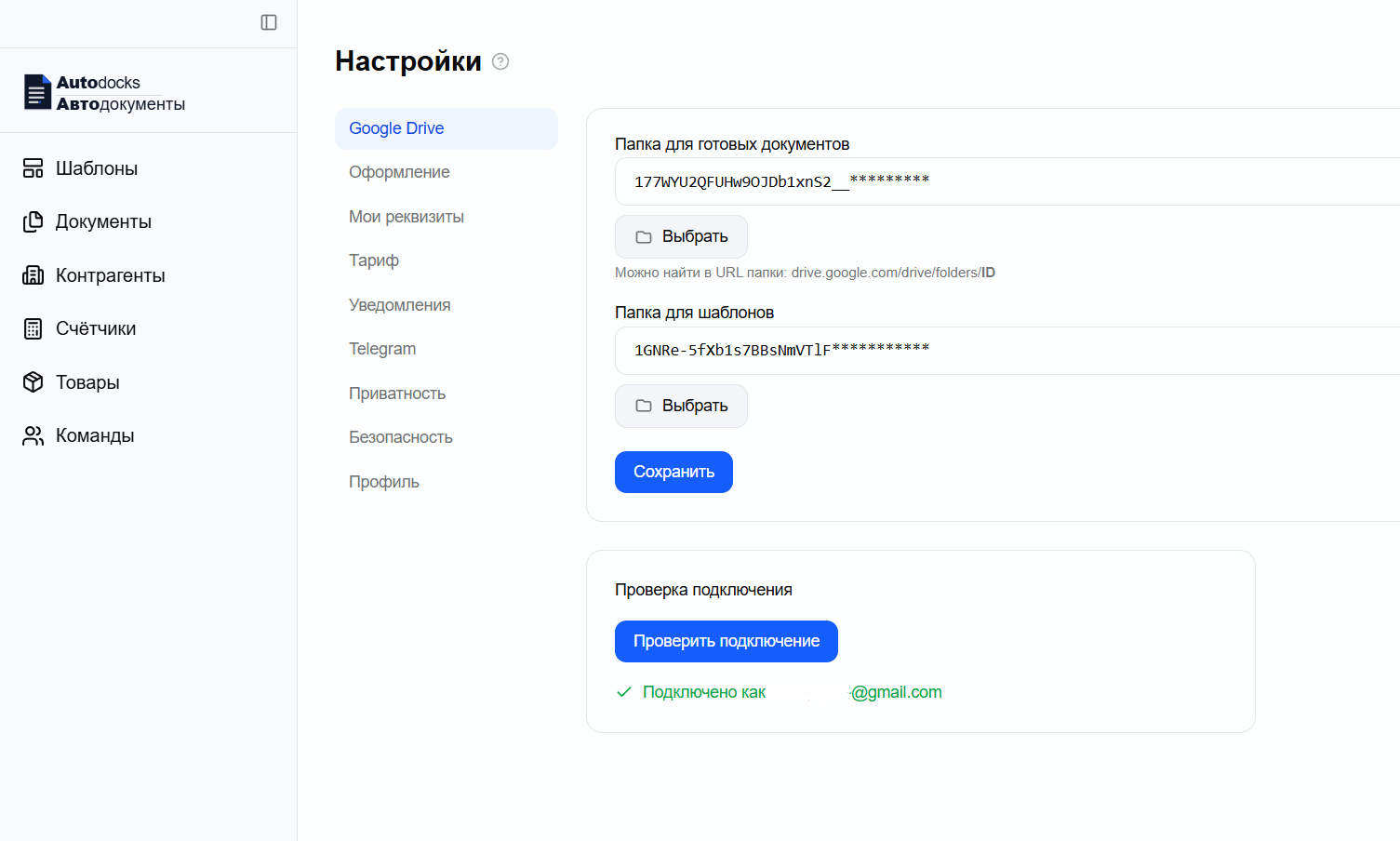 статус подключения