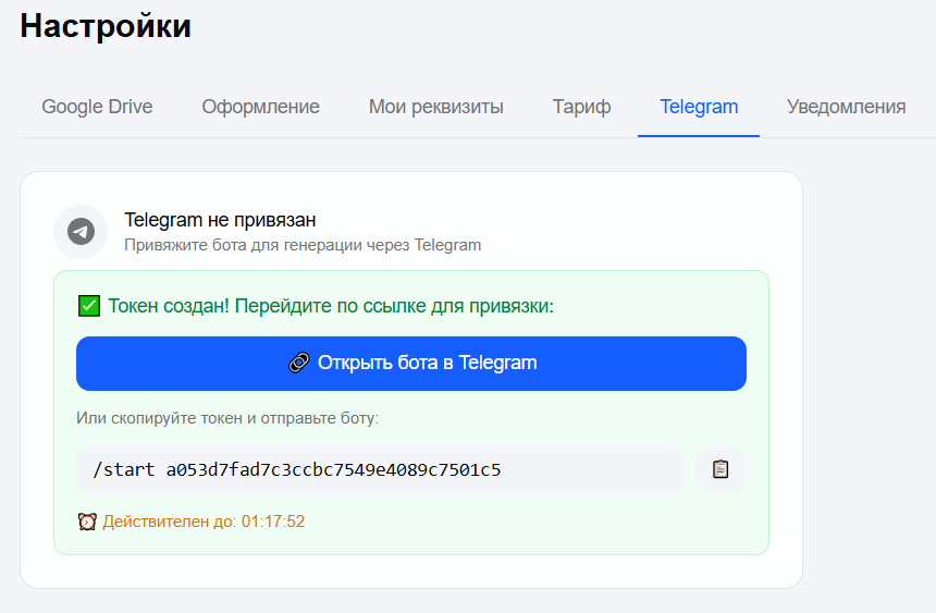 токен для привязки