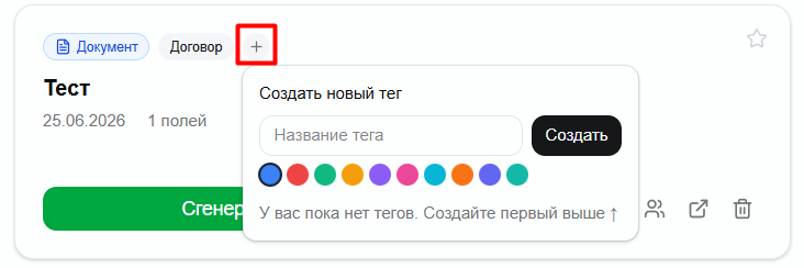 поле ввода тегов на карточке шаблона