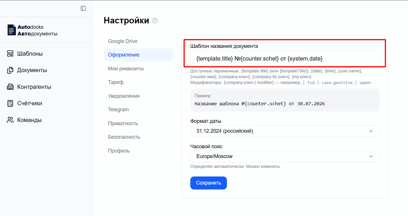 поле шаблона названия