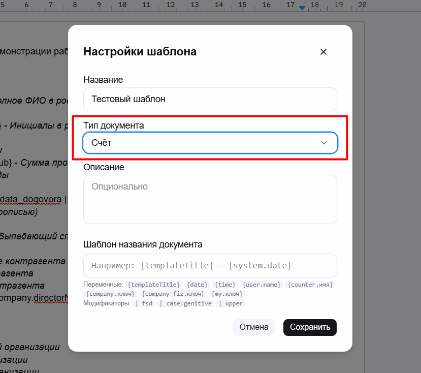 выпадающий список выбора типа шаблона в редакторе